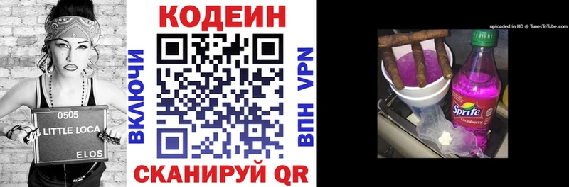 Кодеин Purple Drank  Купить  Хасавюрт 